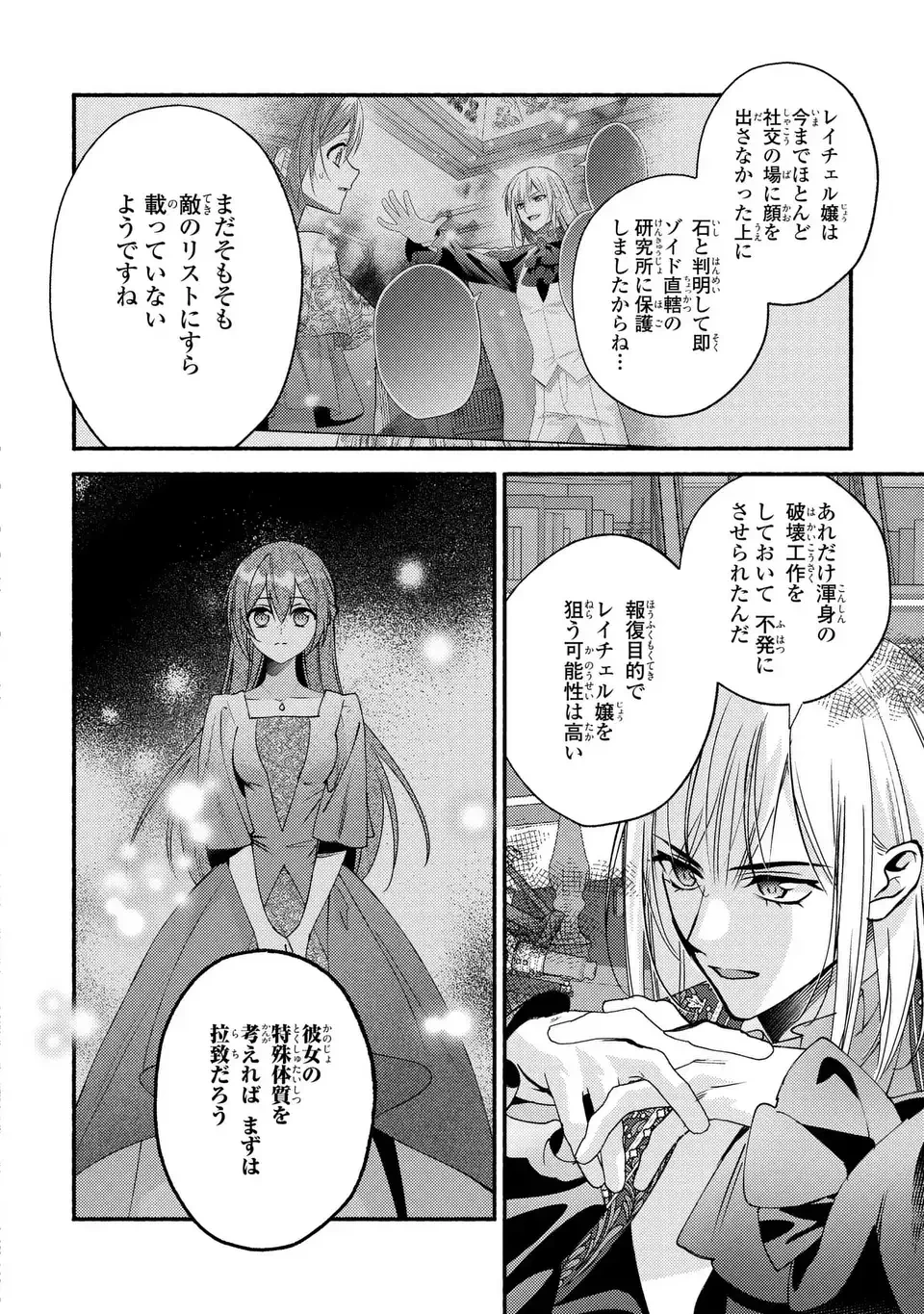 レイチェル・ジーンは踊らない 第12話 - 16