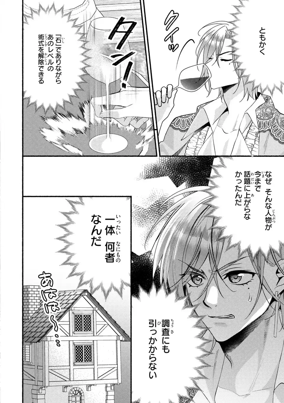 レイチェル・ジーンは踊らない 第12話 - 22