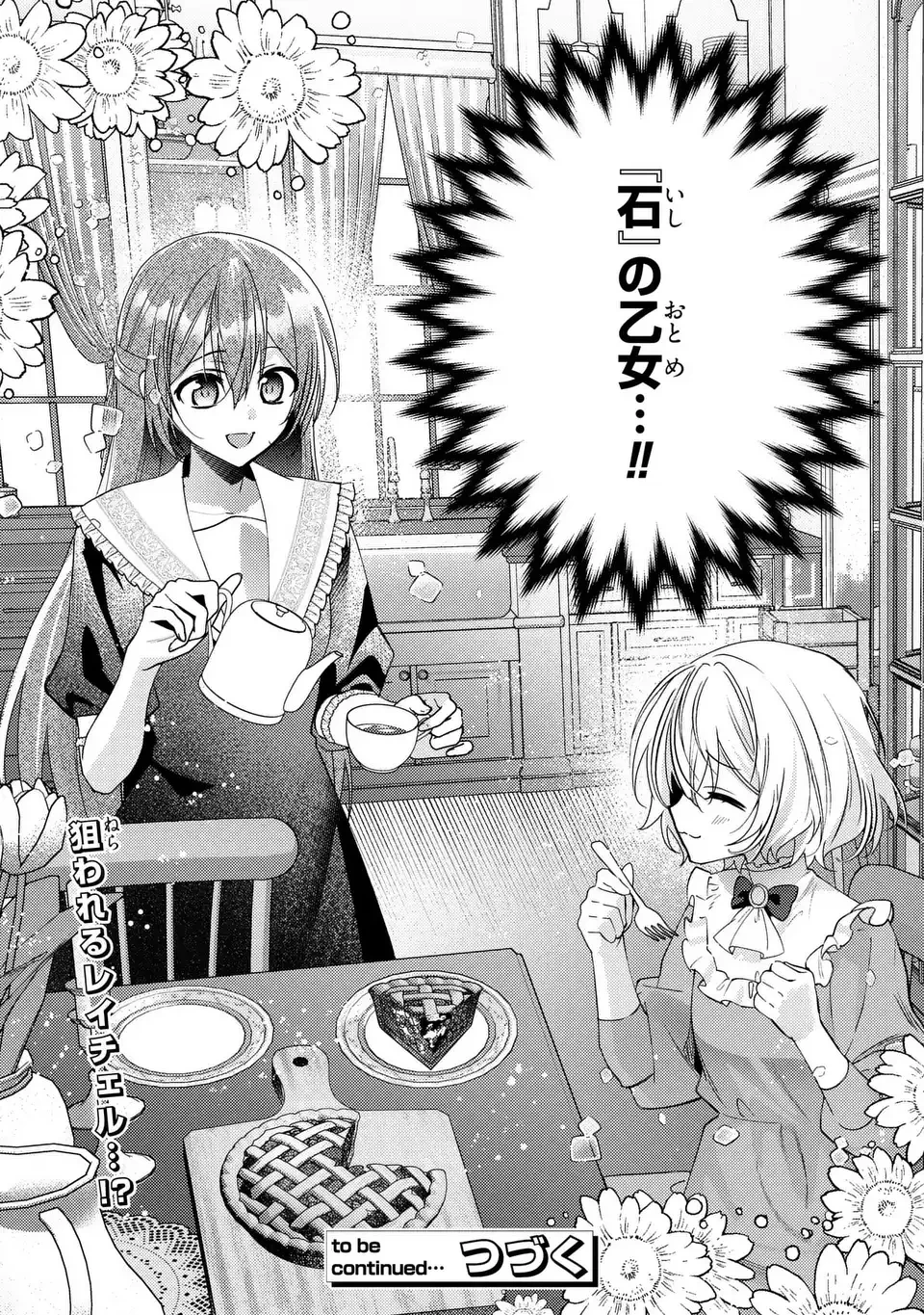 レイチェル・ジーンは踊らない 第12話 - 23