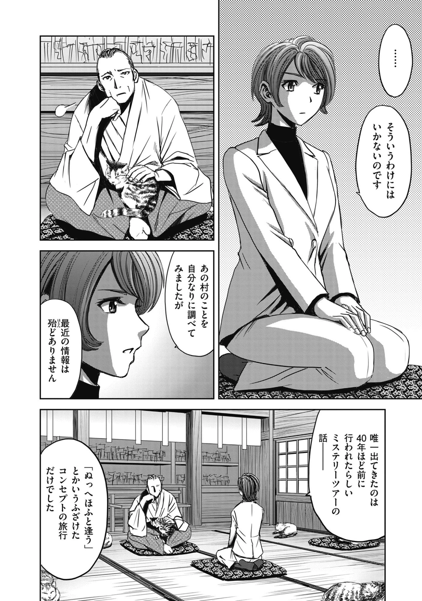 肉怪の生じる村にて 第14話 - 2