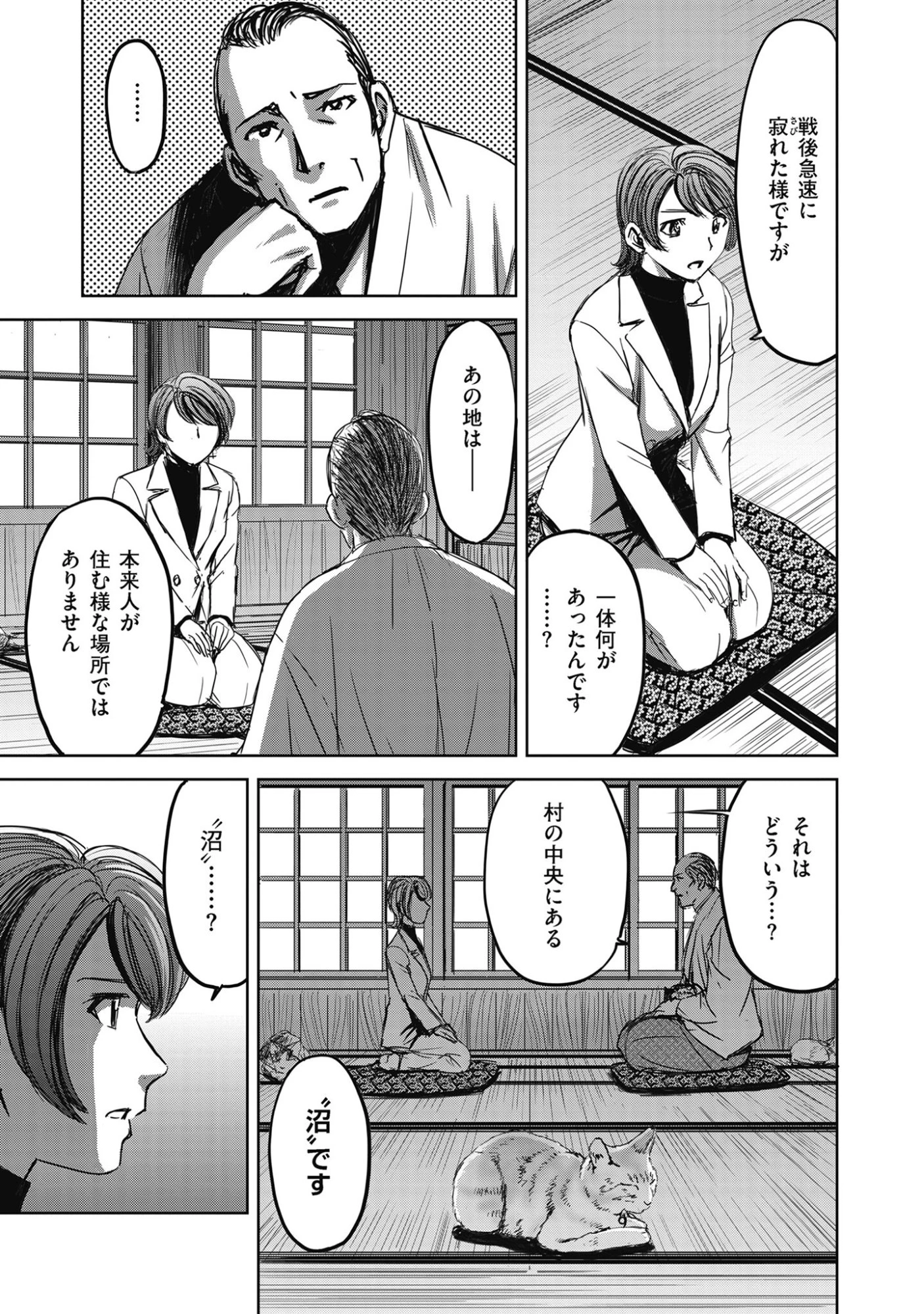 肉怪の生じる村にて 第14話 - 3