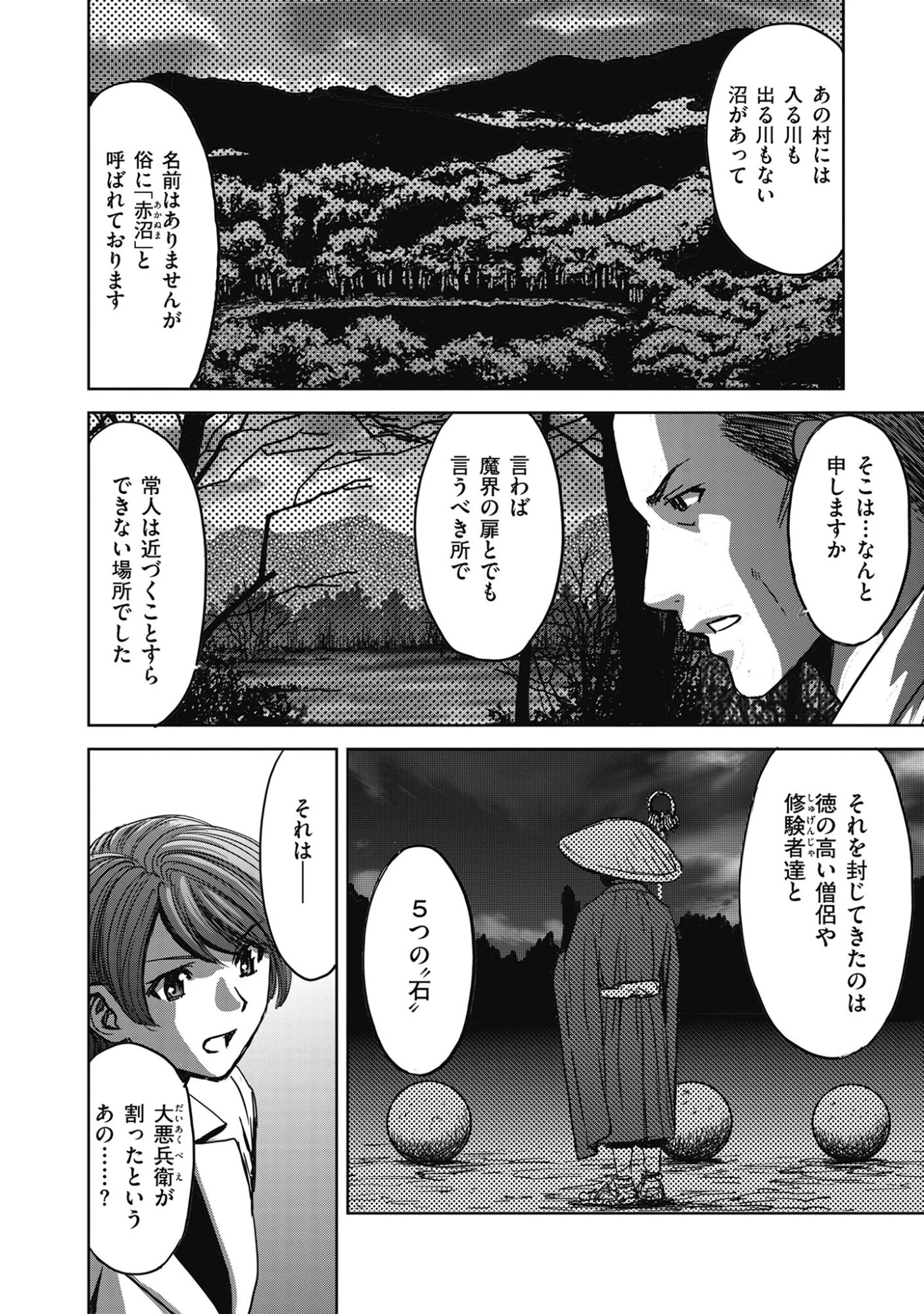 肉怪の生じる村にて 第14話 - 4