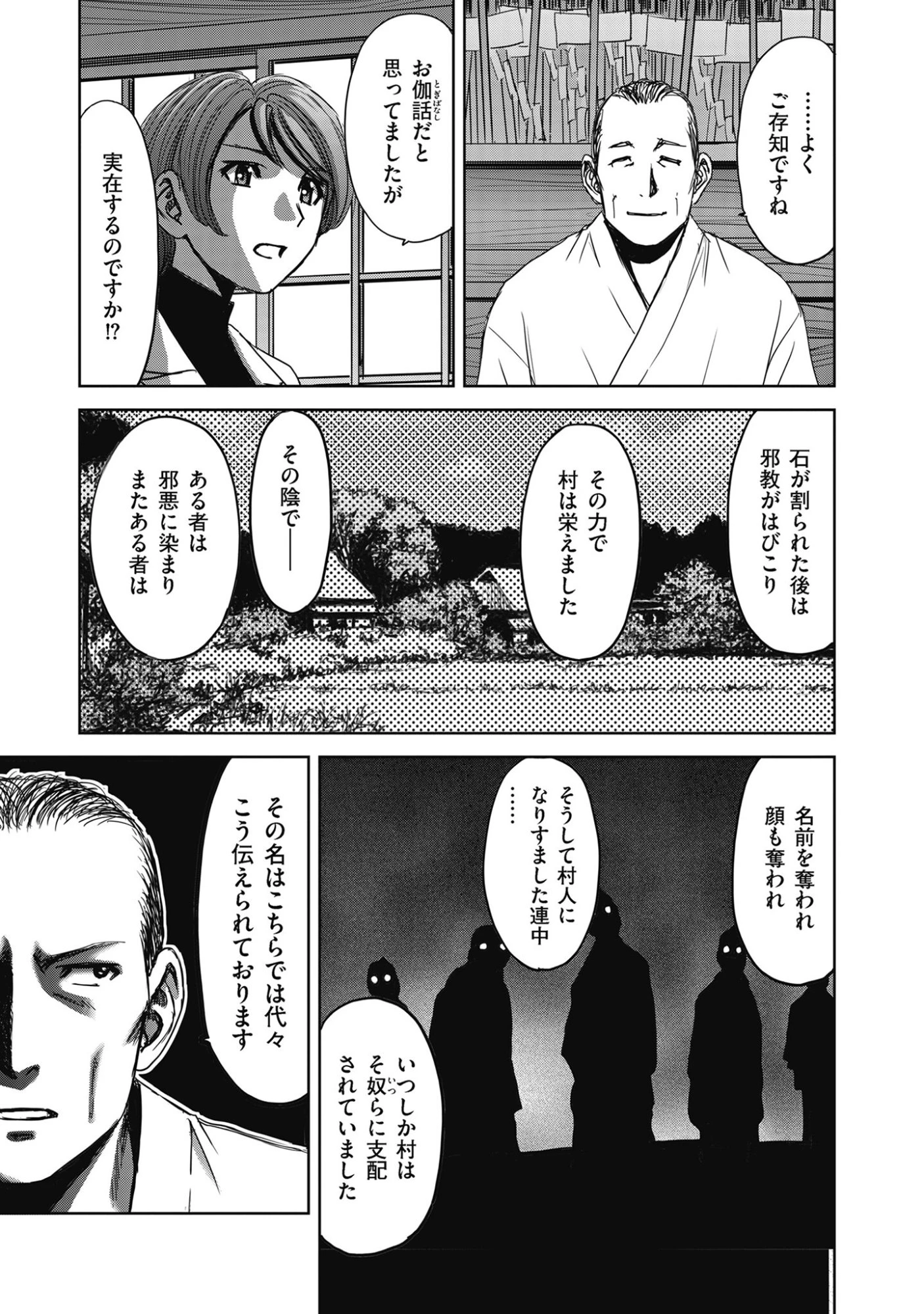 肉怪の生じる村にて 第14話 - 5