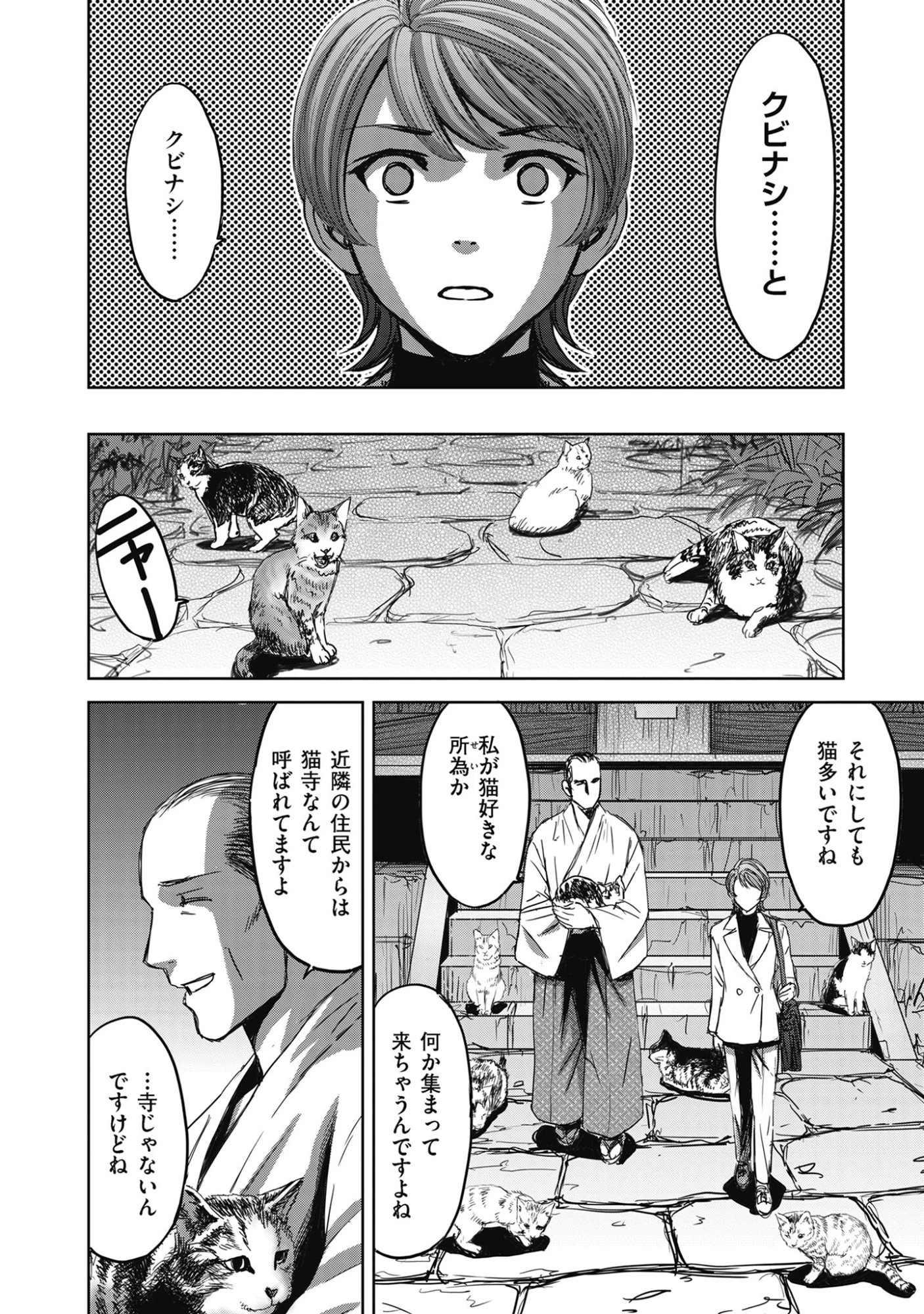 肉怪の生じる村にて 第14話 - 6