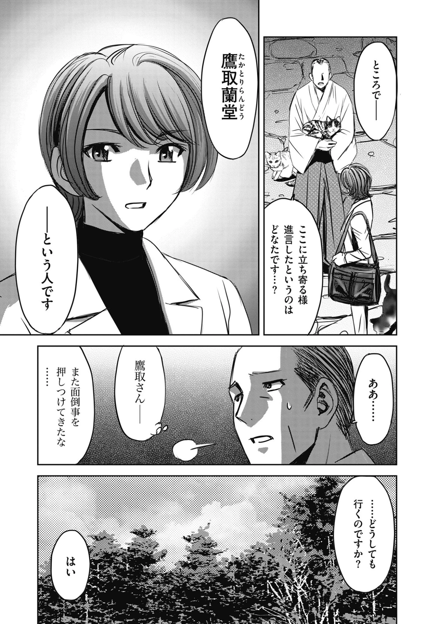 肉怪の生じる村にて 第14話 - 7