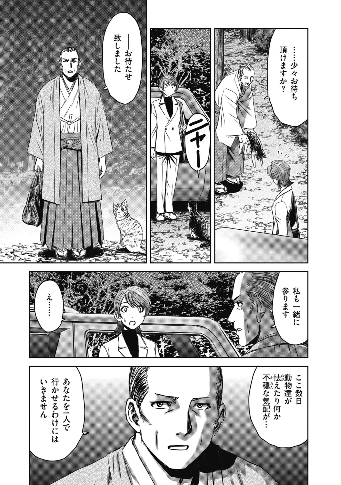 肉怪の生じる村にて 第14話 - 9