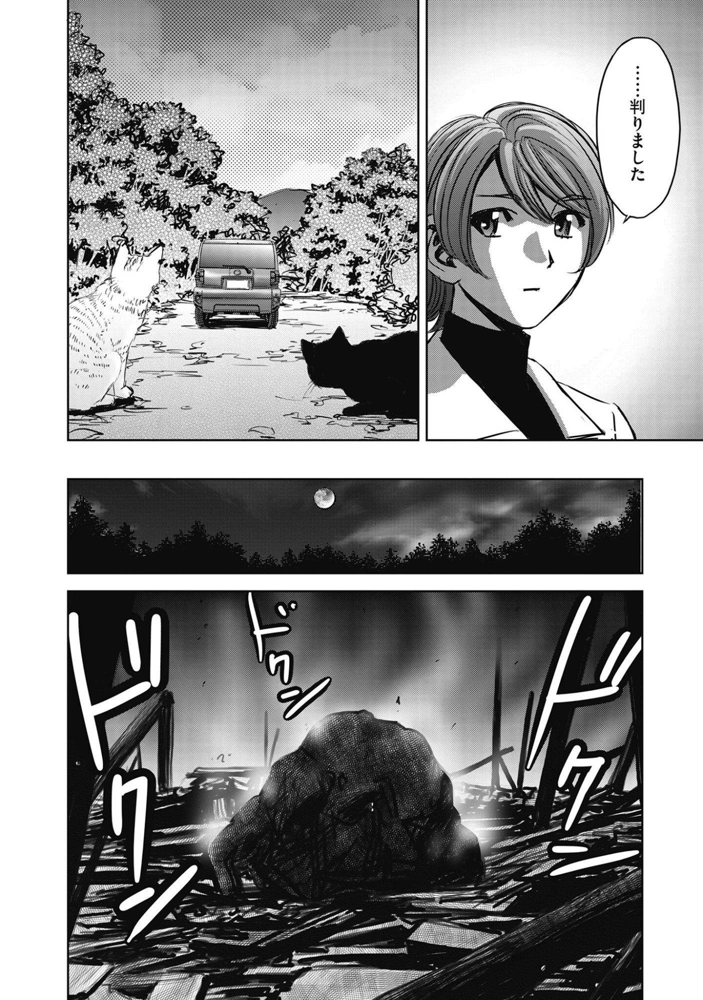 肉怪の生じる村にて 第14話 - 10