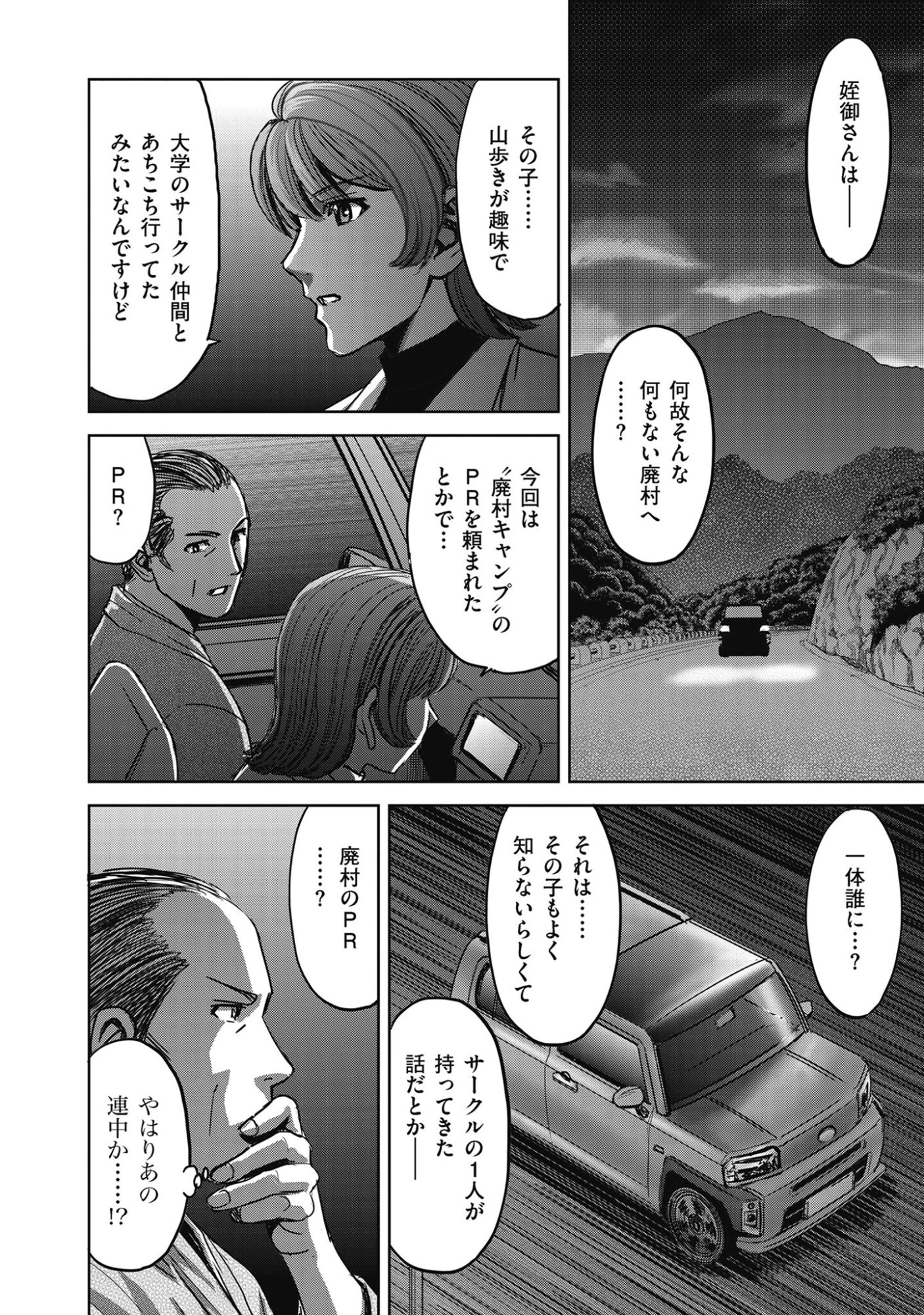 肉怪の生じる村にて 第14話 - 14