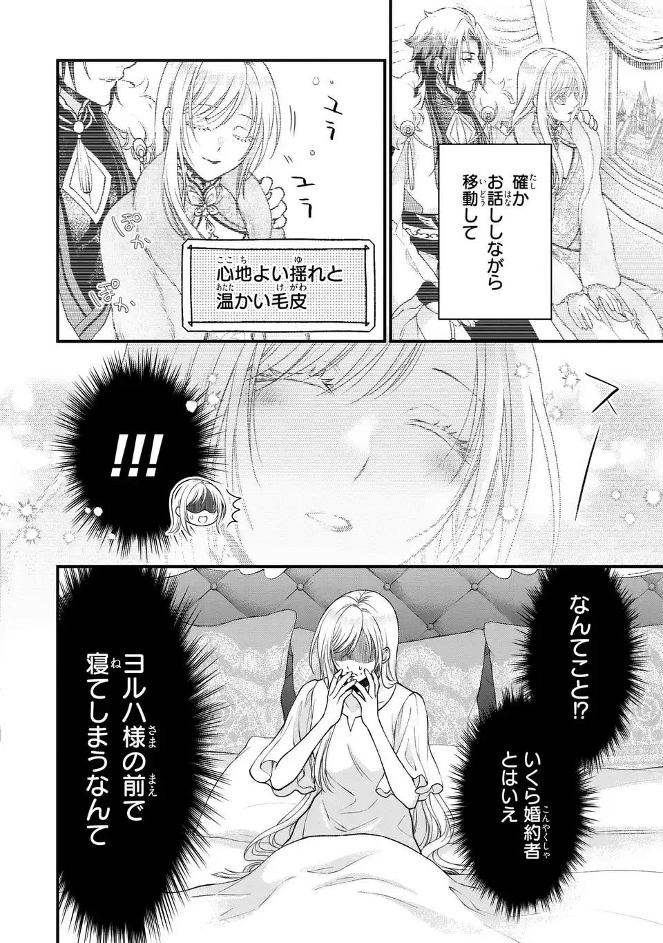 梟と番様 第9話 - 2