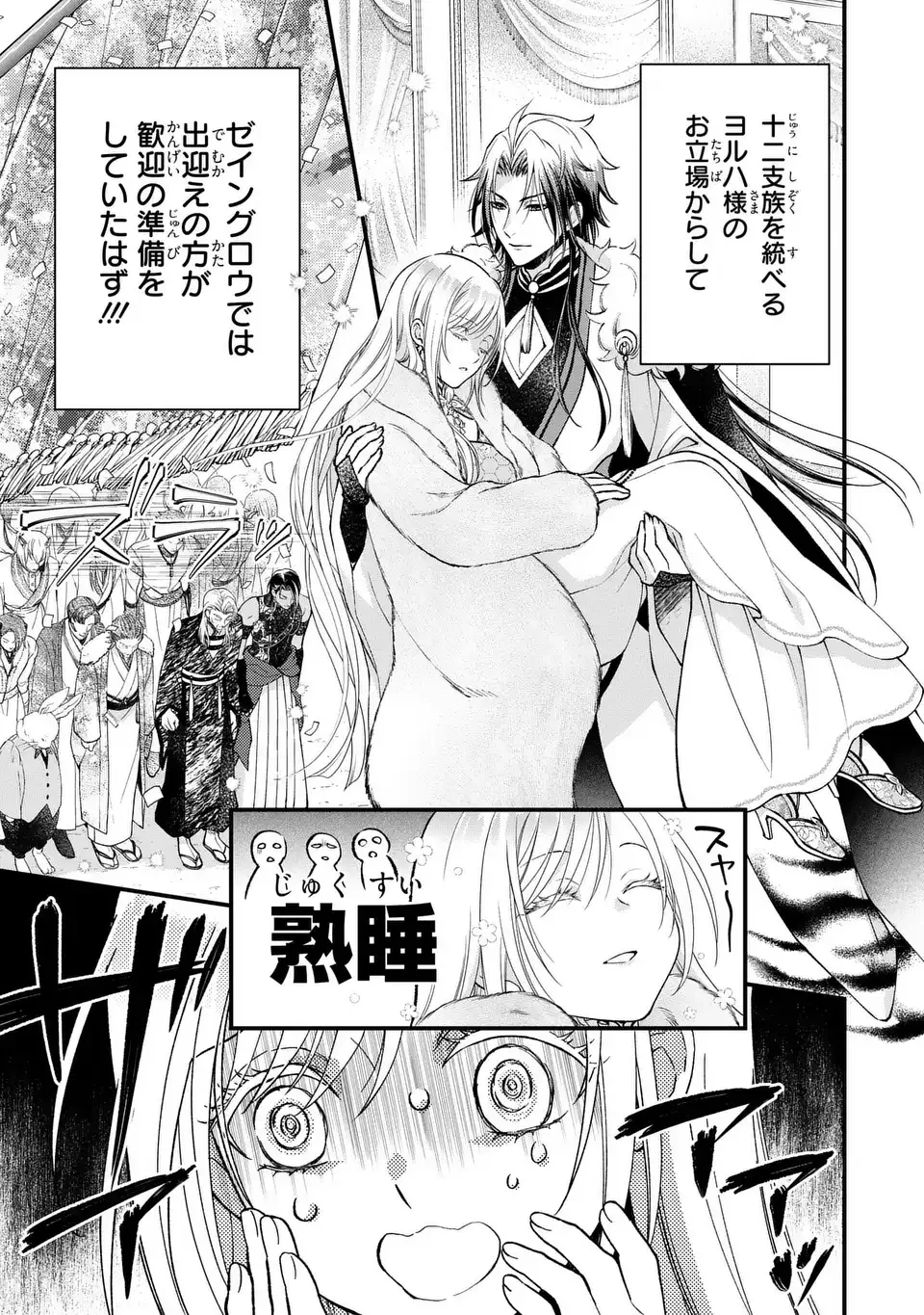 梟と番様 第9話 - 3