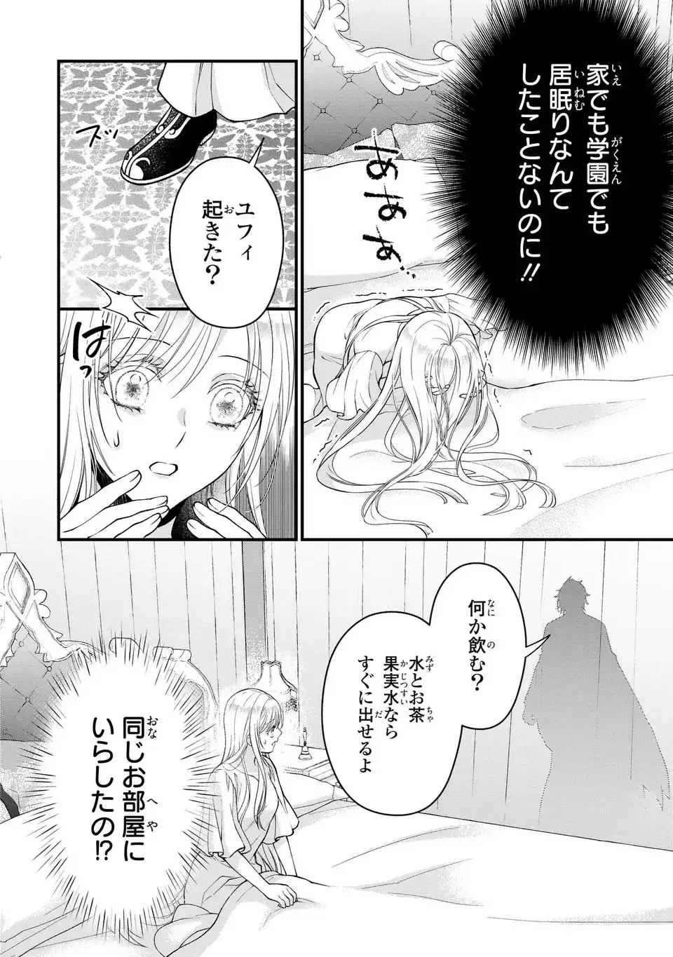 梟と番様 第9話 - 4