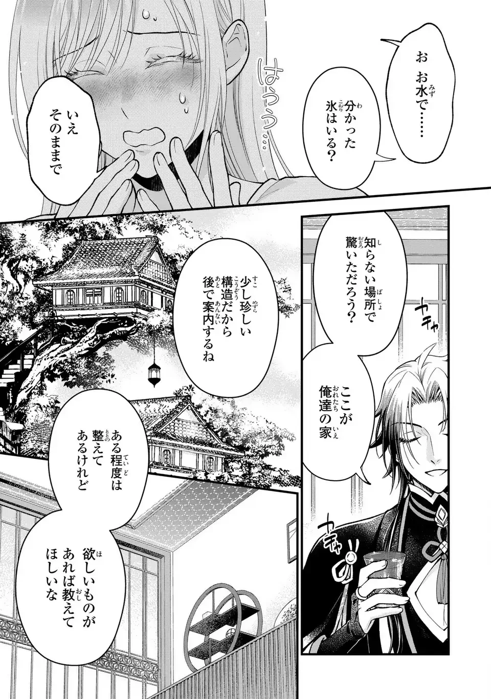 梟と番様 第9話 - 5