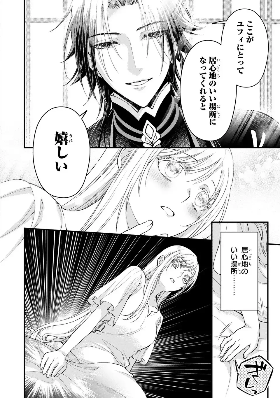 梟と番様 第9話 - 6