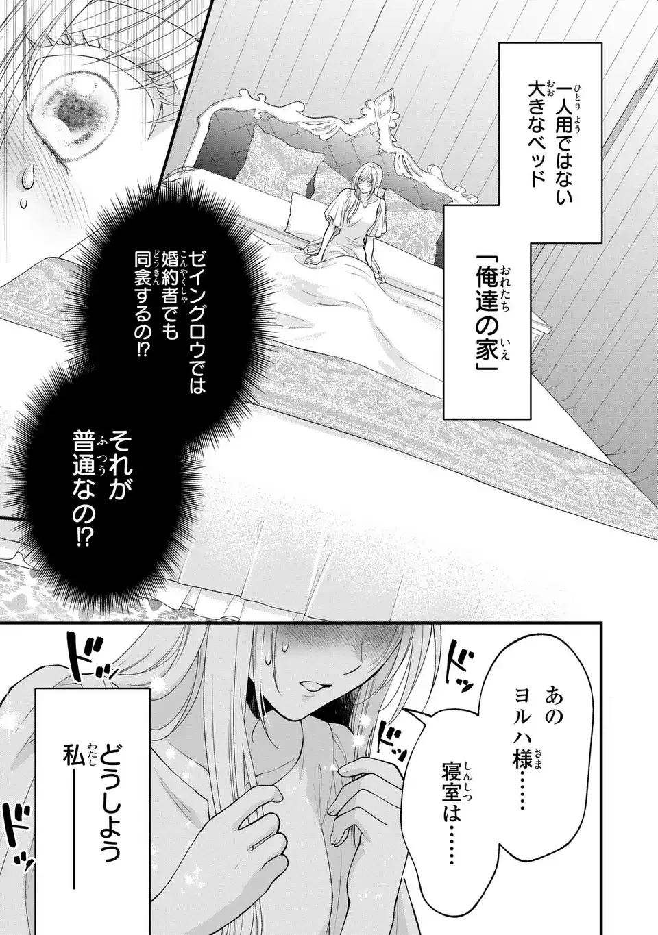 梟と番様 第9話 - 7