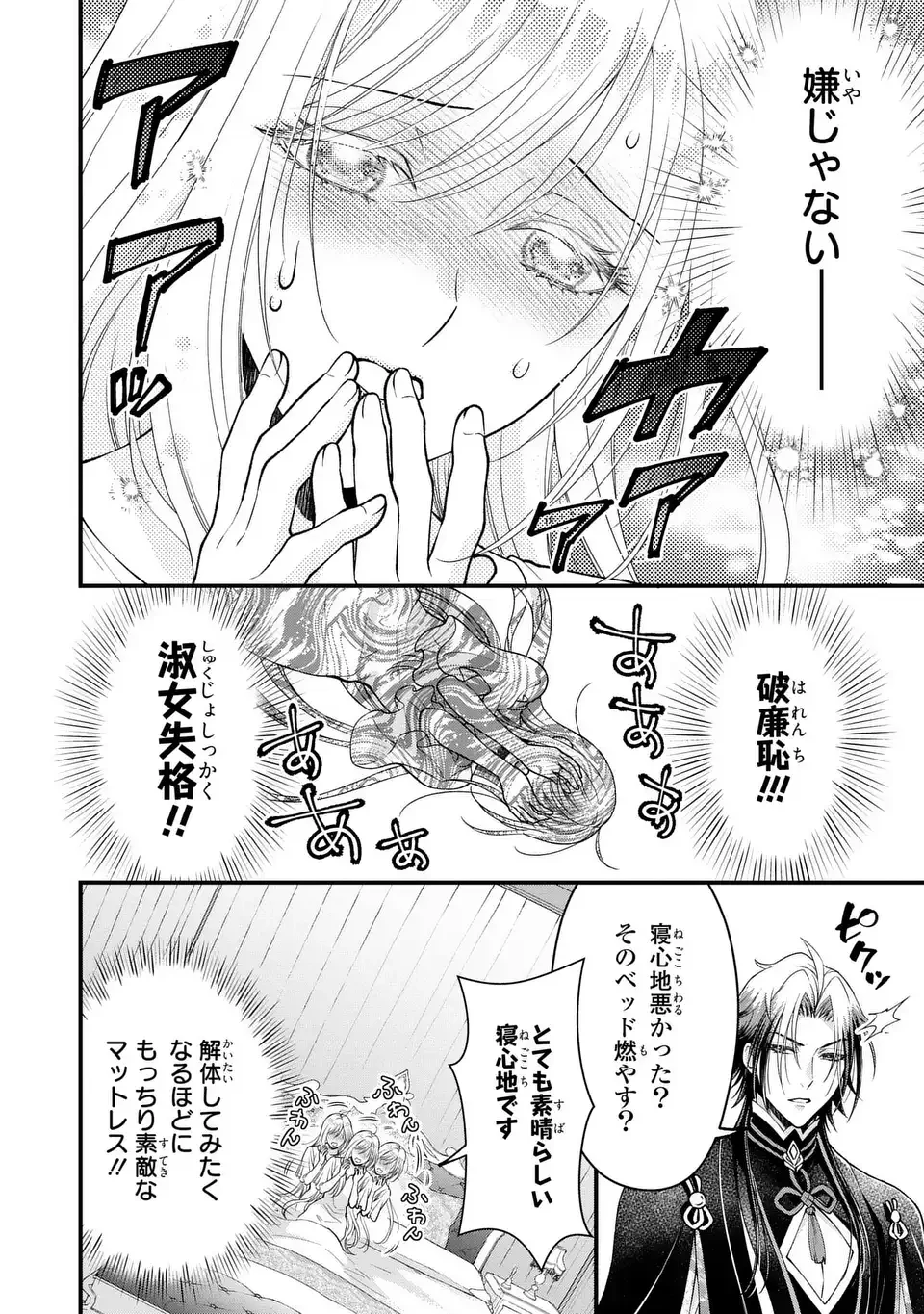 梟と番様 第9話 - 8