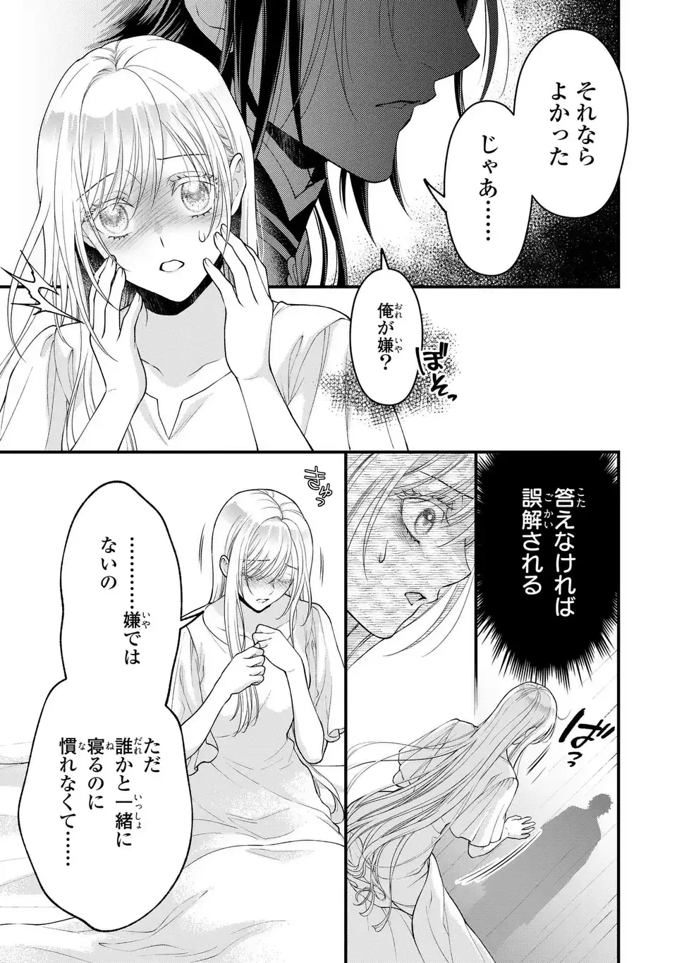 梟と番様 第9話 - 9