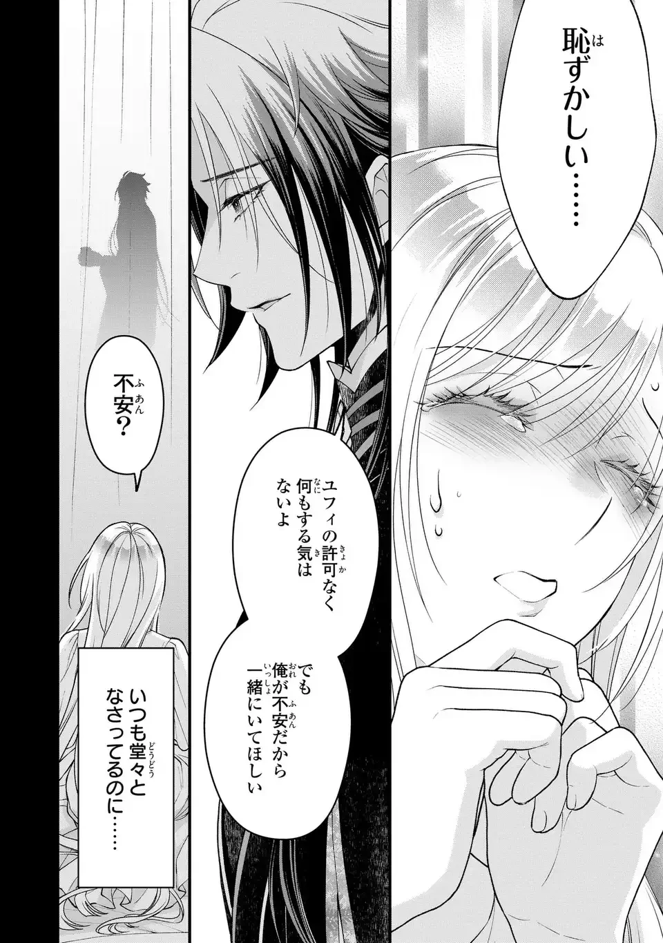 梟と番様 第9話 - 10