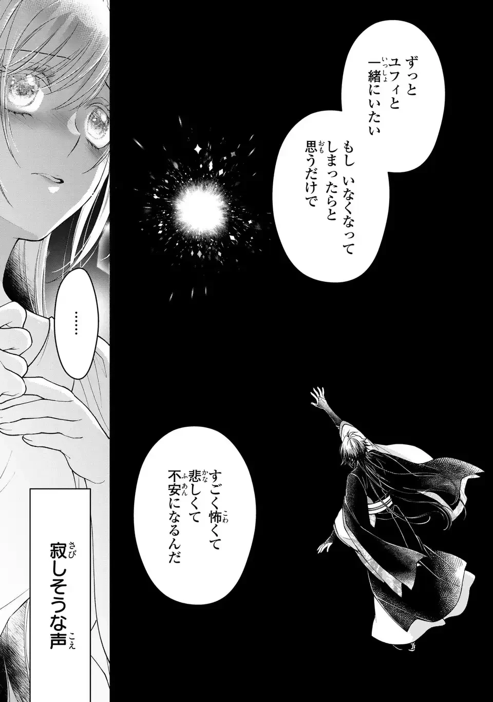 梟と番様 第9話 - 11