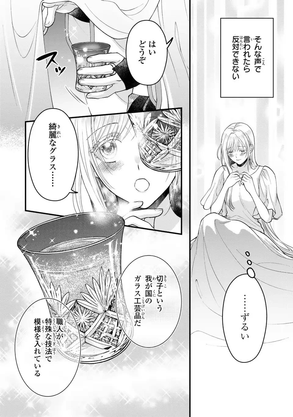 梟と番様 第9話 - 12