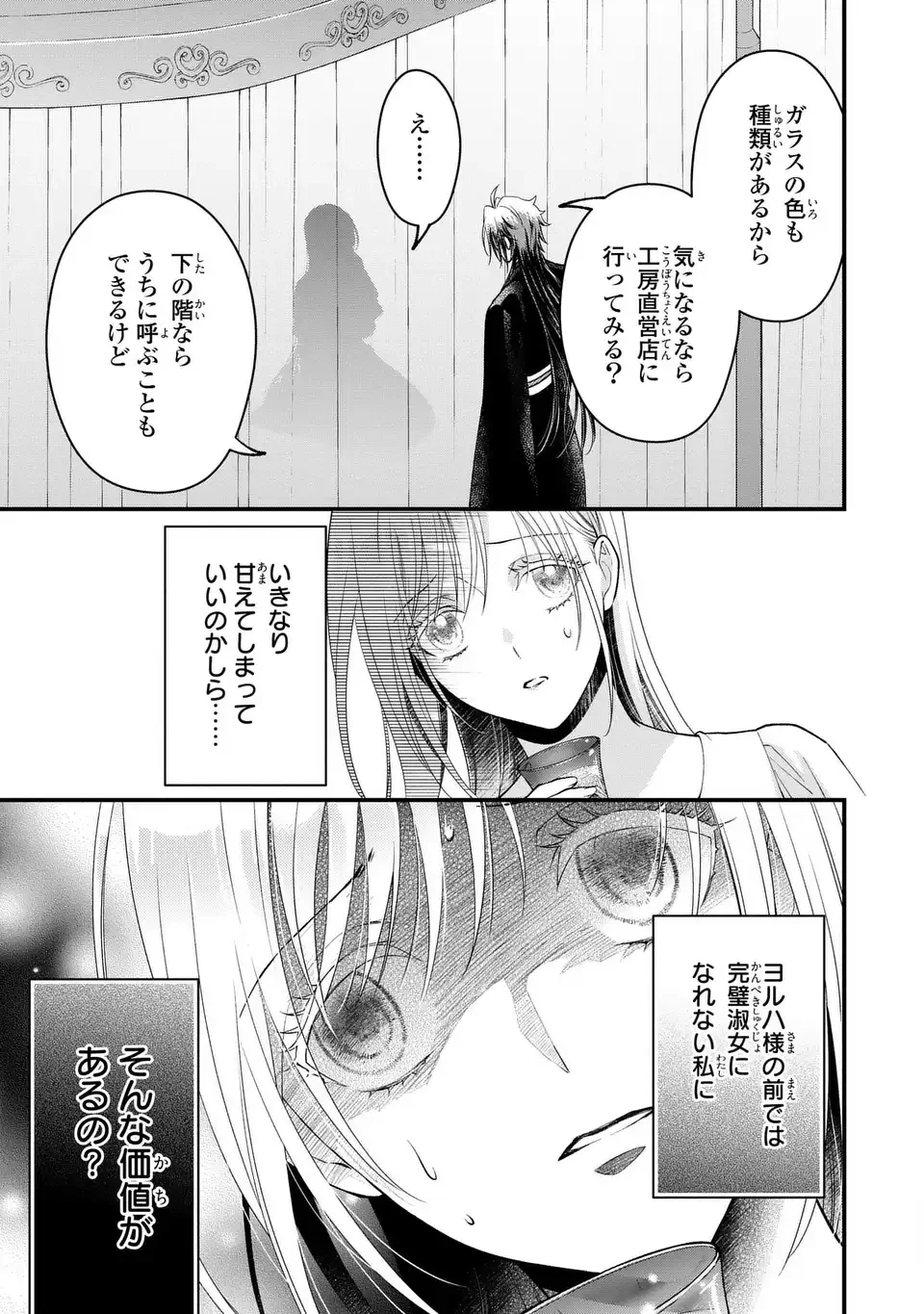 梟と番様 第9話 - 13