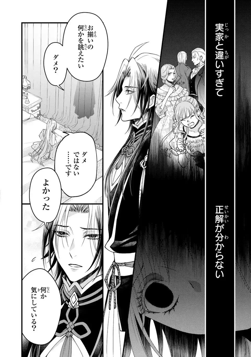 梟と番様 第9話 - 14