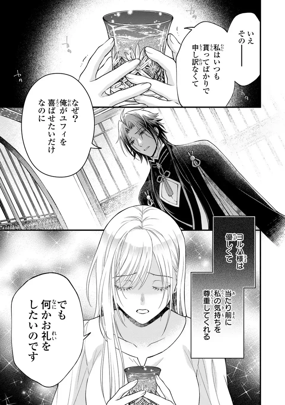 梟と番様 第9話 - 15