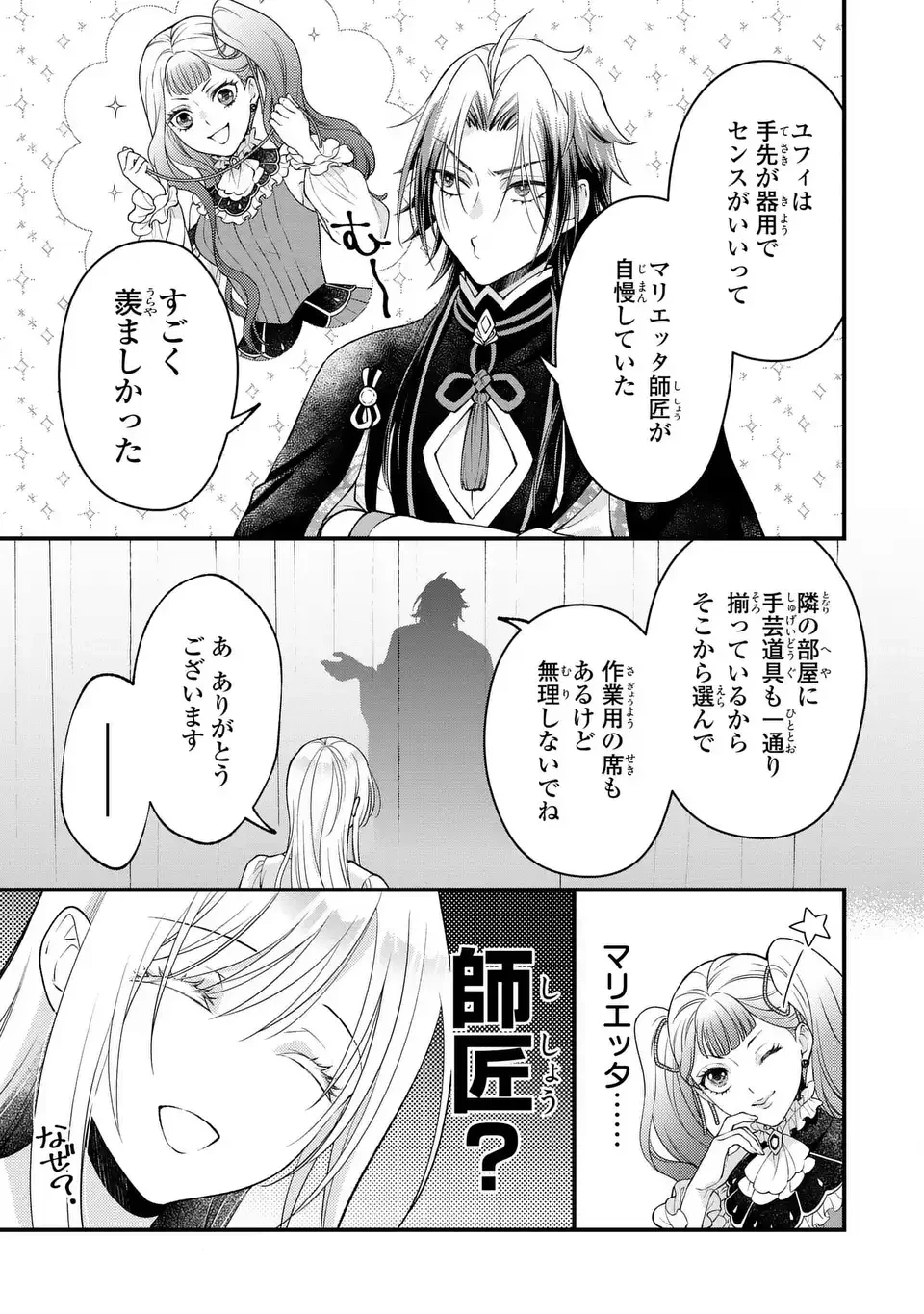 梟と番様 第9話 - 17