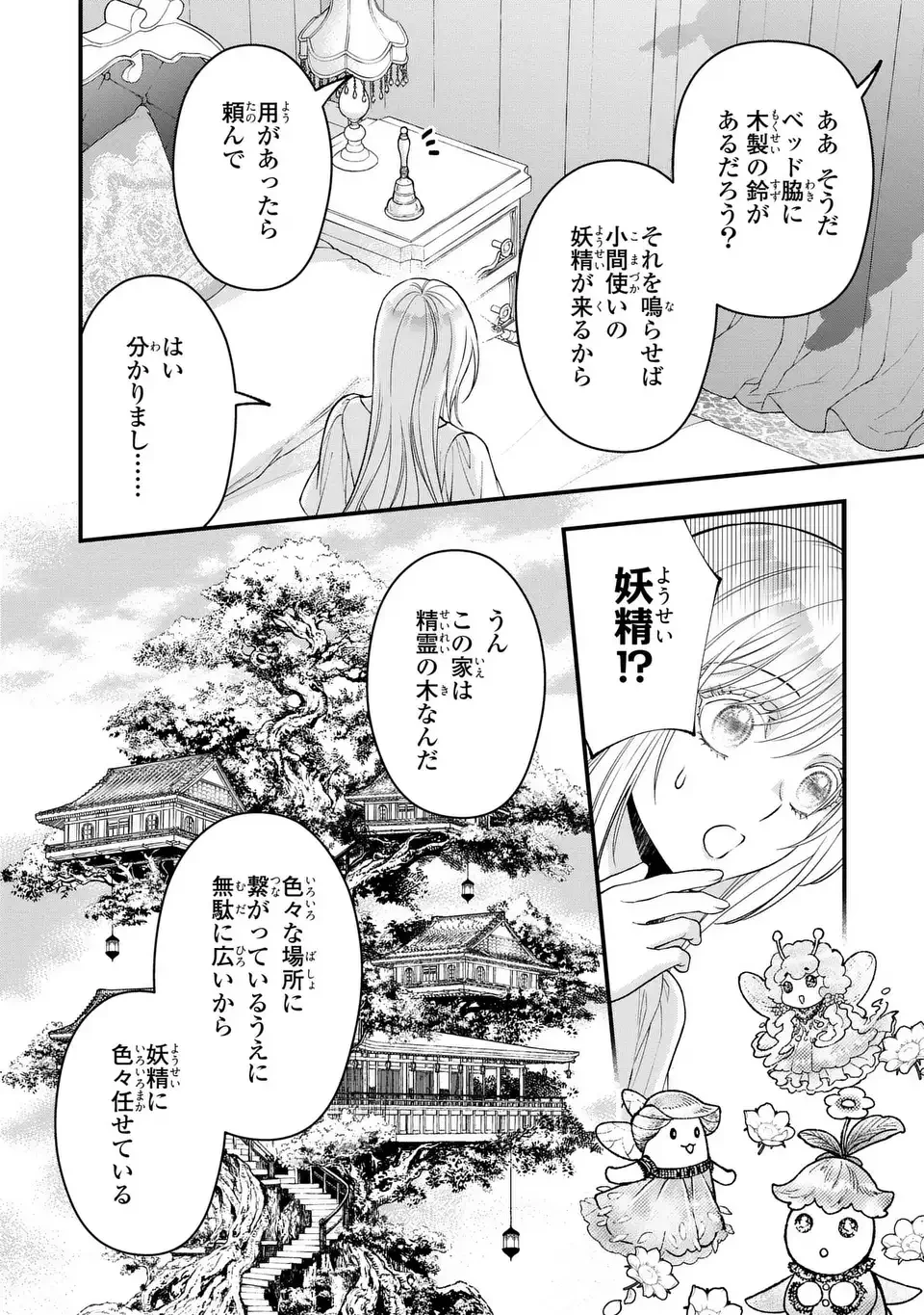 梟と番様 第9話 - 18