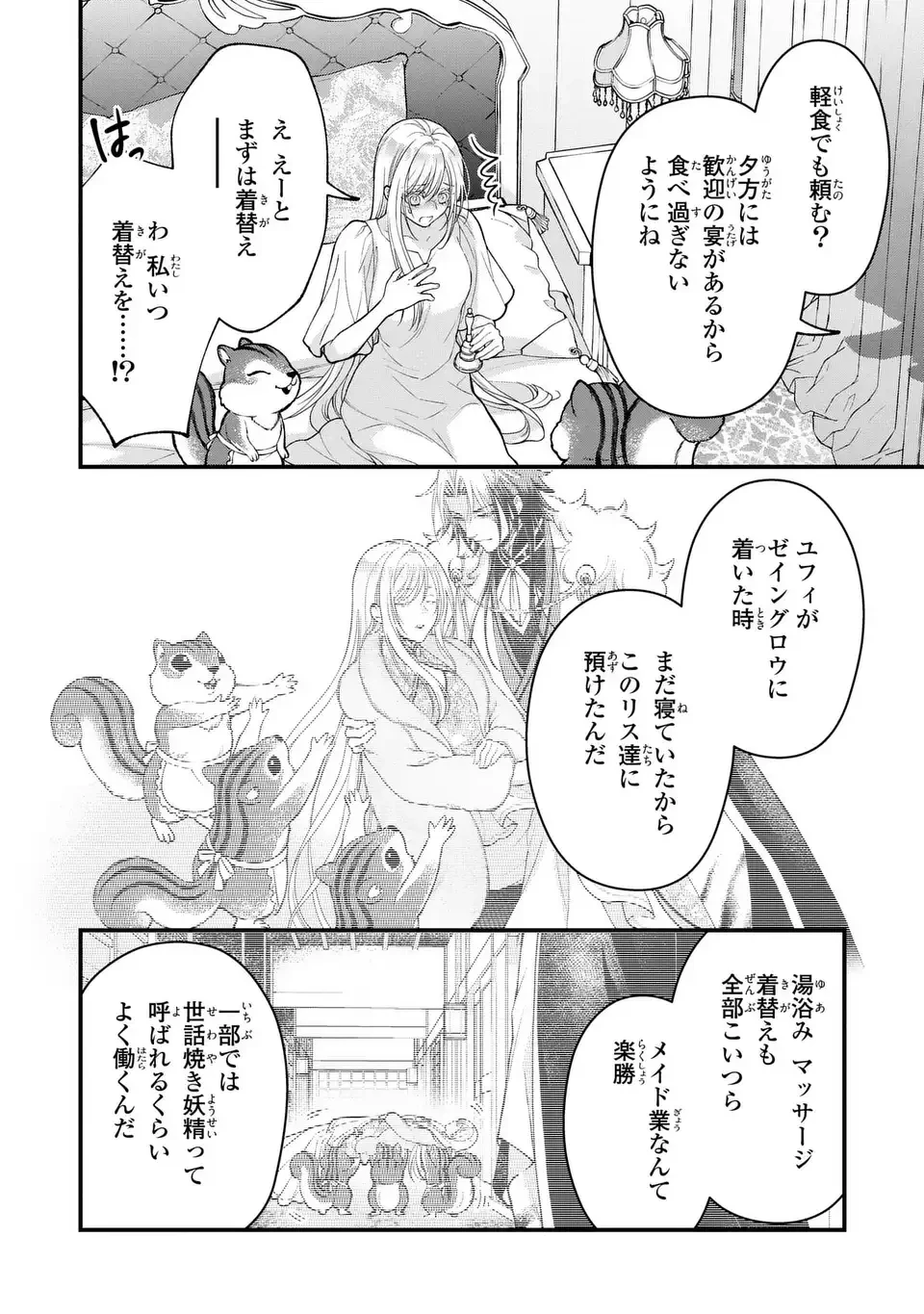 梟と番様 第9話 - 20