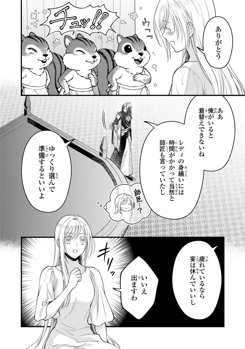 梟と番様 第9話 - 22