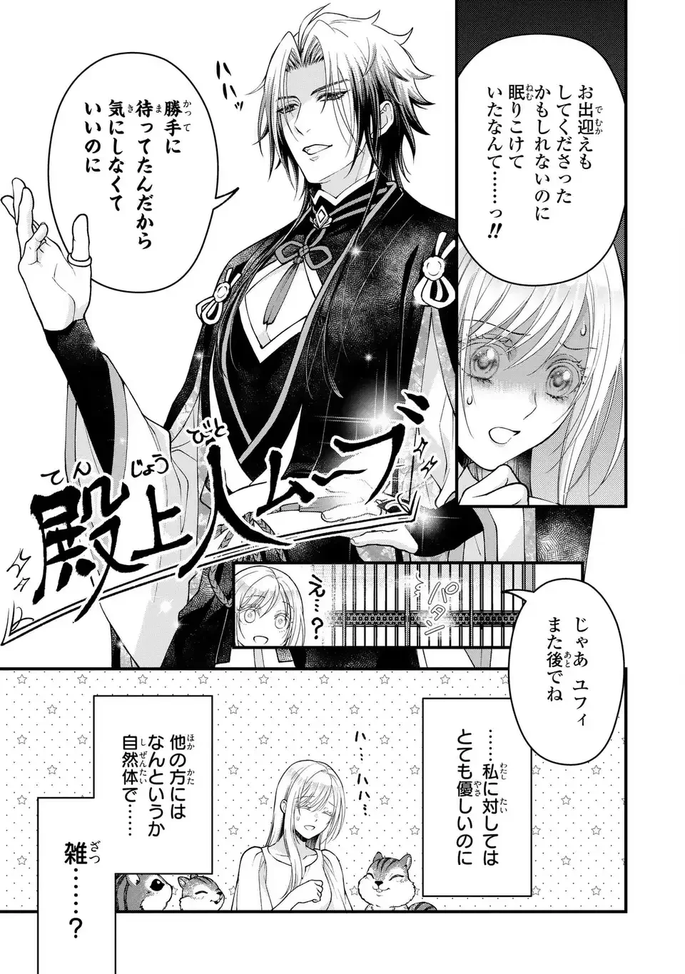 梟と番様 第9話 - 23