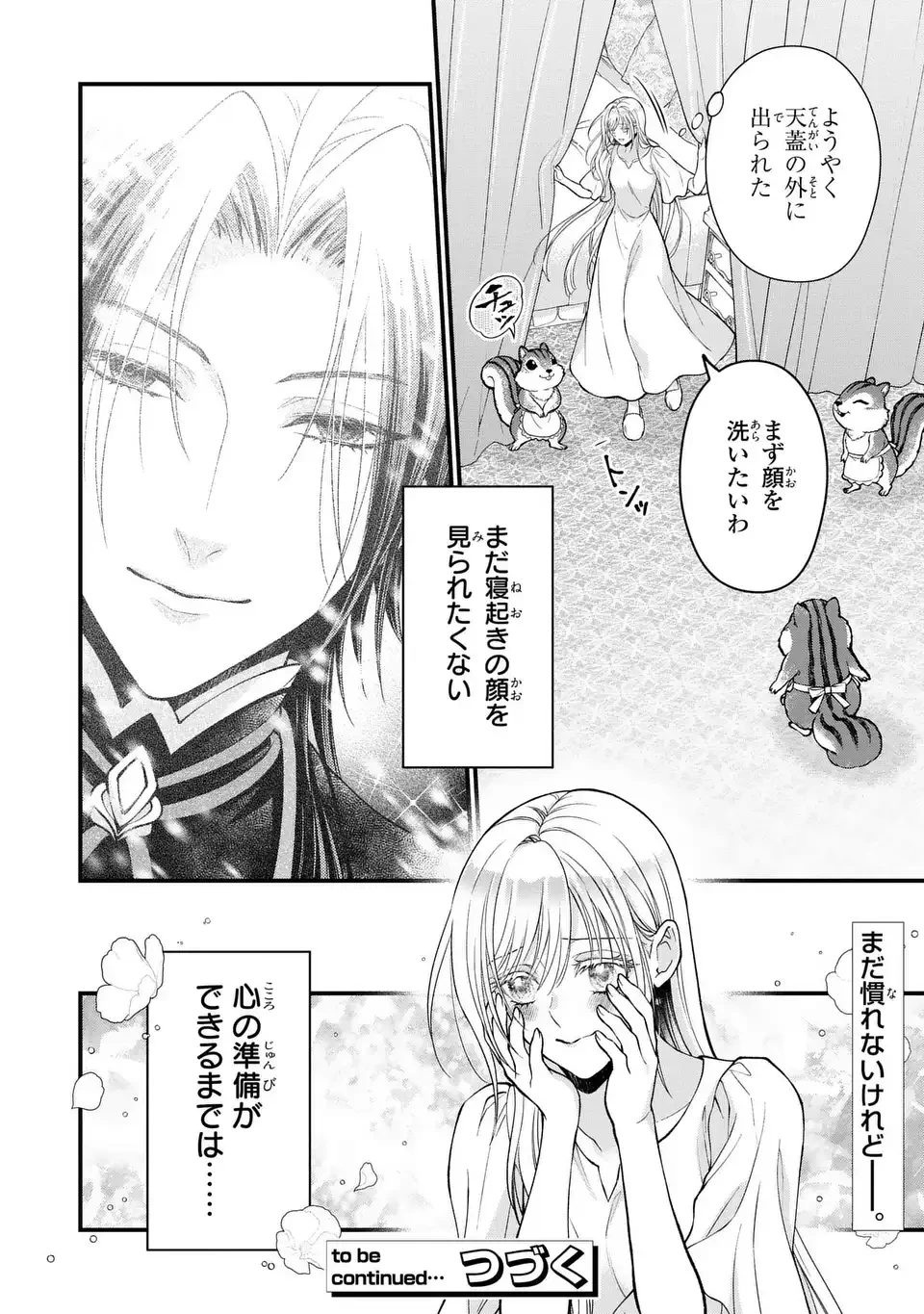 梟と番様 第9話 - 24