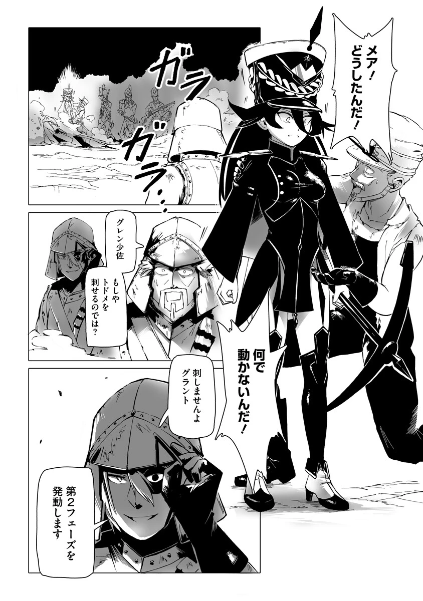 魔鉱戦列 第6話 - 1