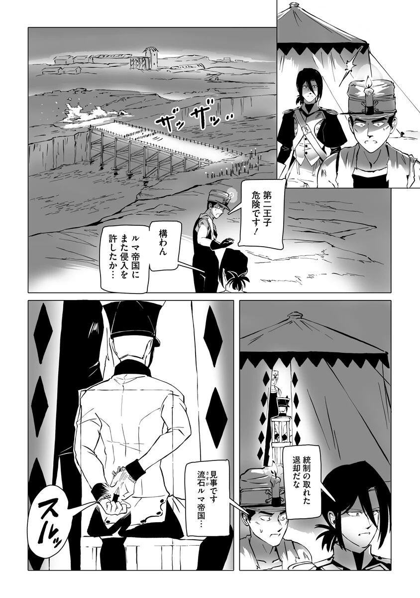 魔鉱戦列 第6話 - 5