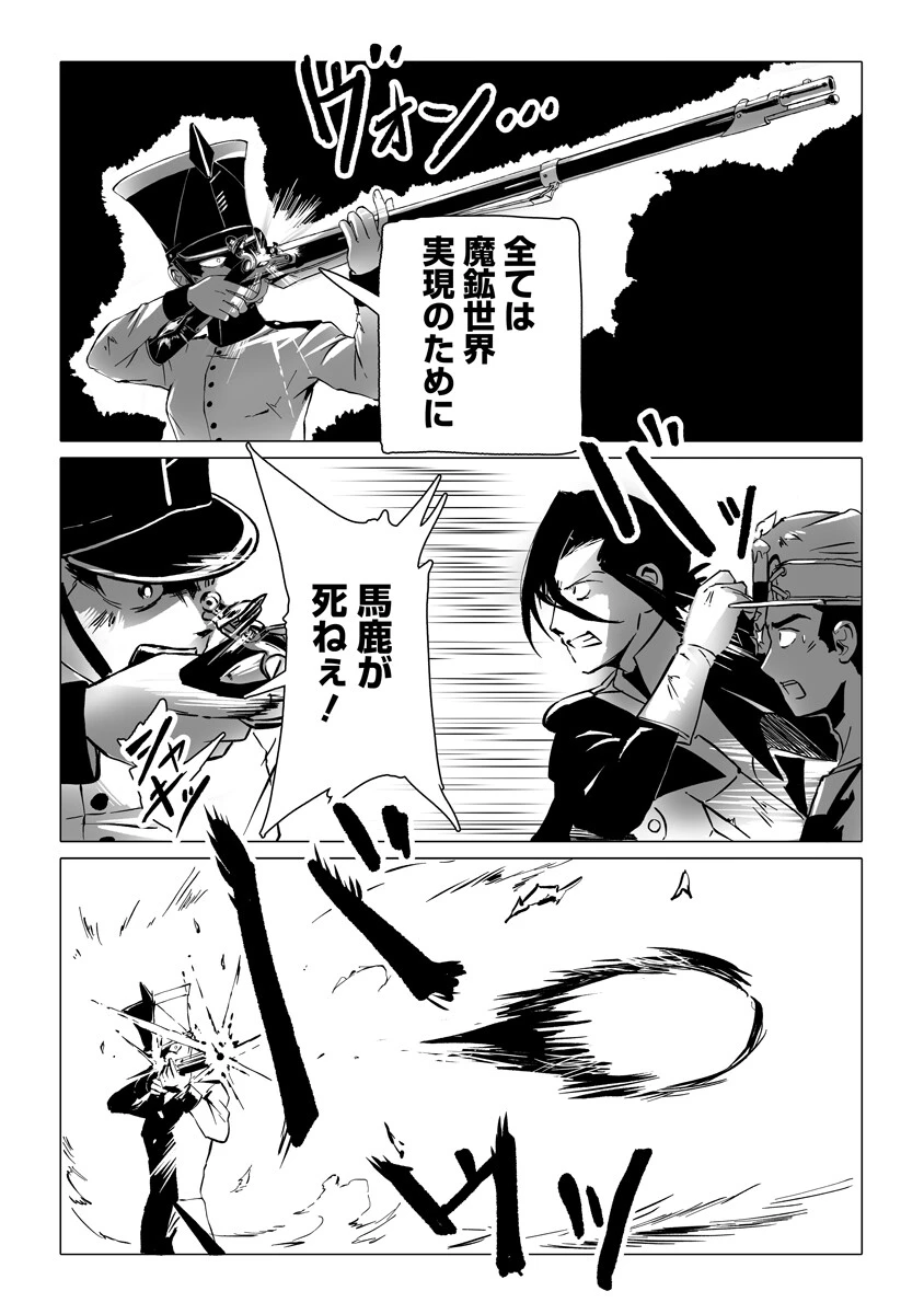 魔鉱戦列 第6話 - 8