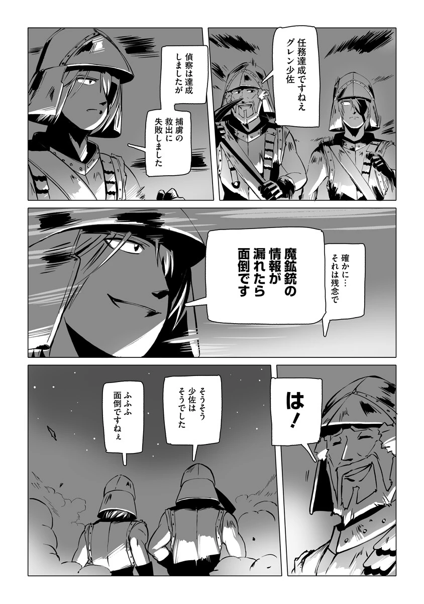 魔鉱戦列 第6話 - 15