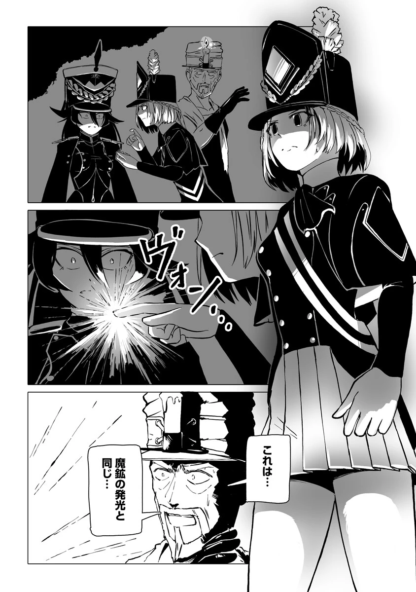 魔鉱戦列 第6話 - 17