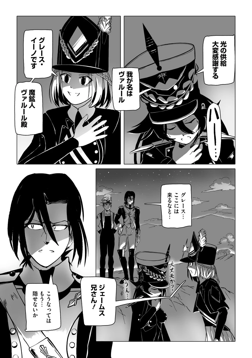 魔鉱戦列 第6話 - 19