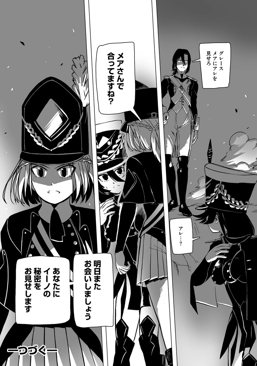 魔鉱戦列 第6話 - 20