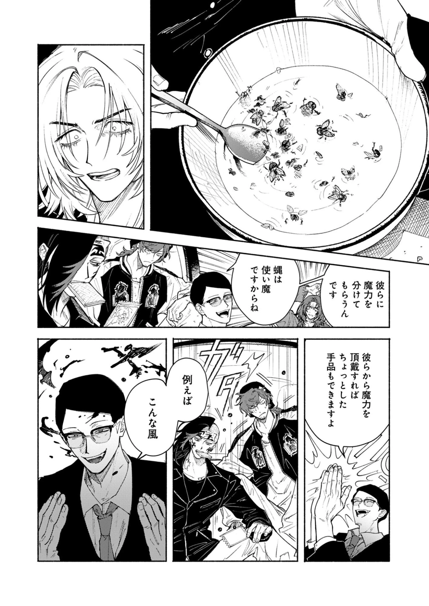 インモータル喀血 第3話 - 2