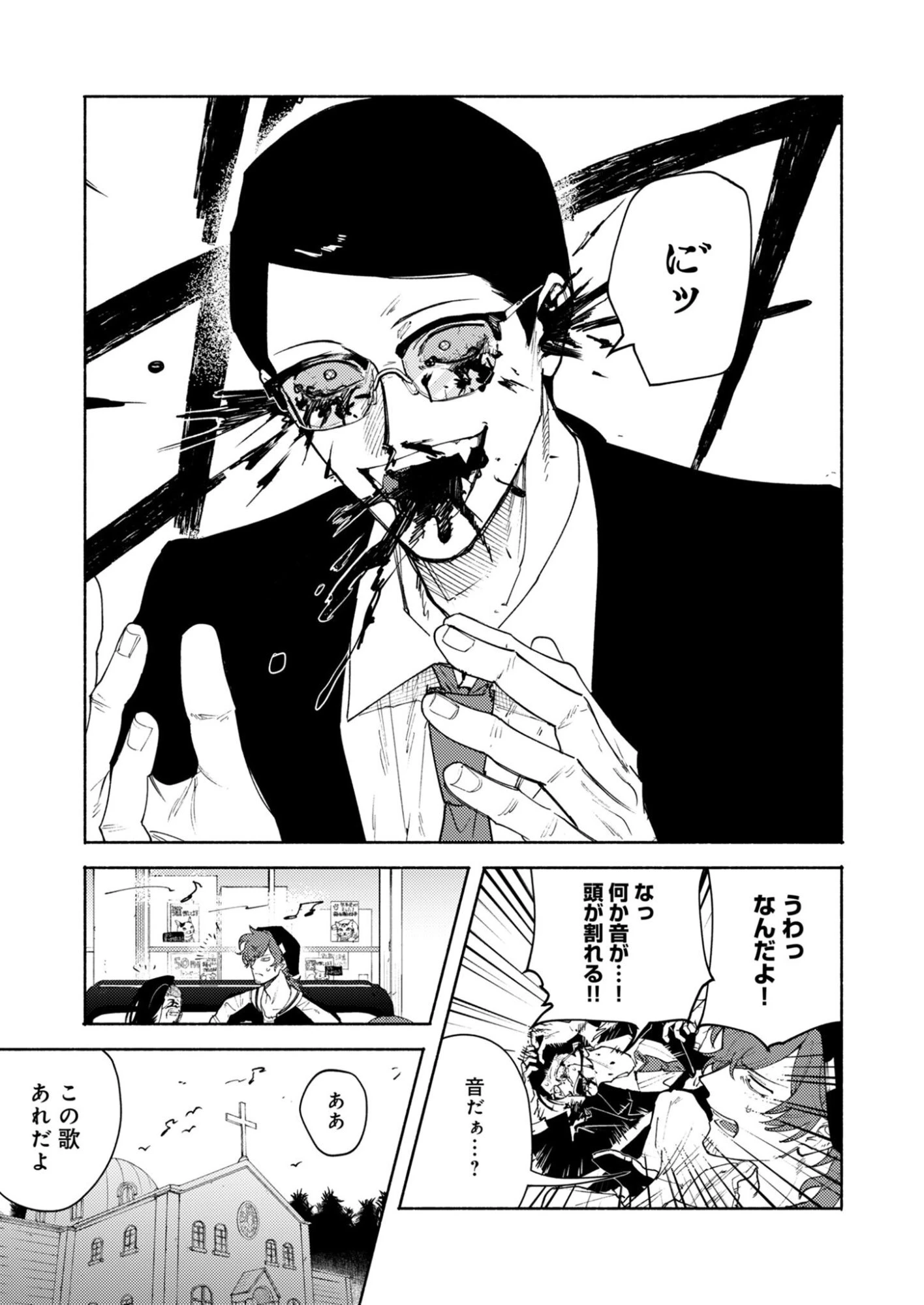 インモータル喀血 第3話 - 3