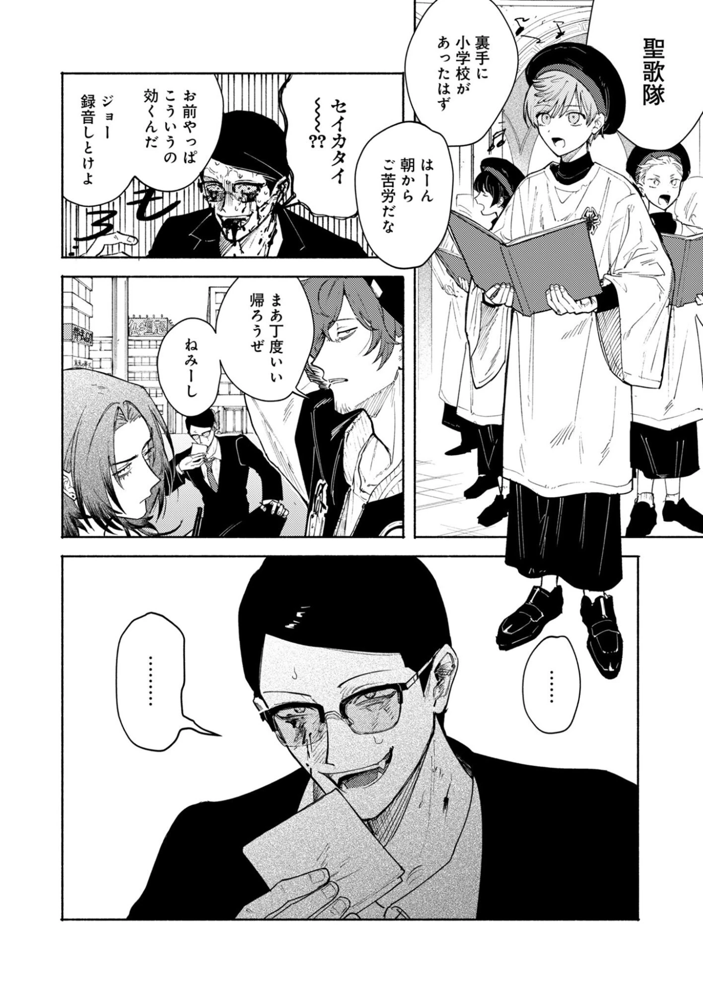 インモータル喀血 第3話 - 4