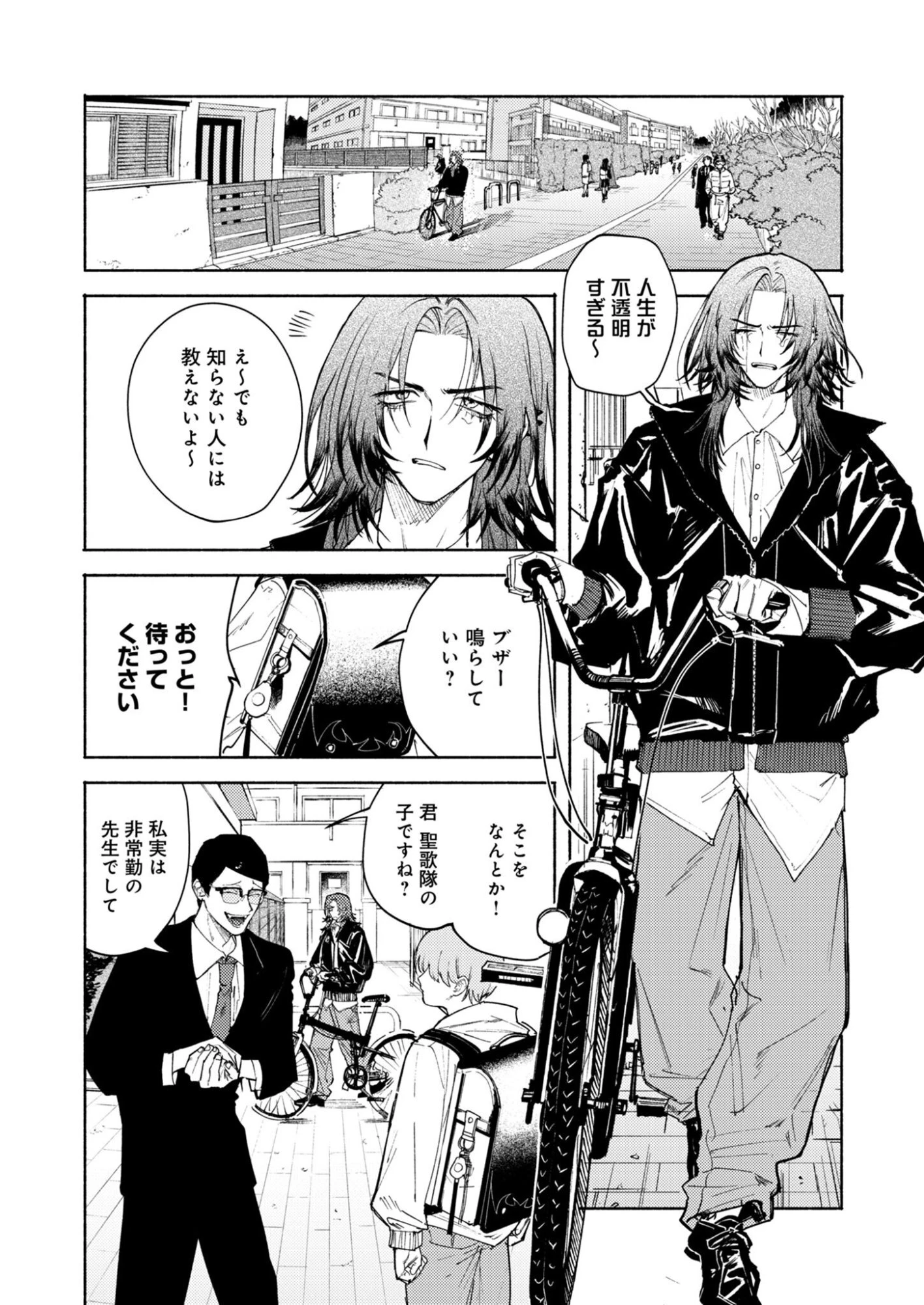 インモータル喀血 第3話 - 5