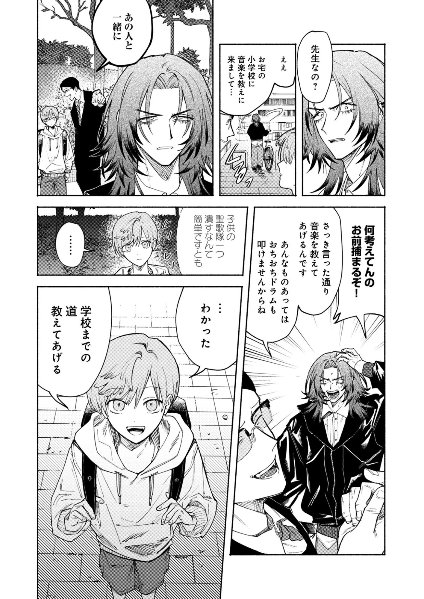 インモータル喀血 第3話 - 6