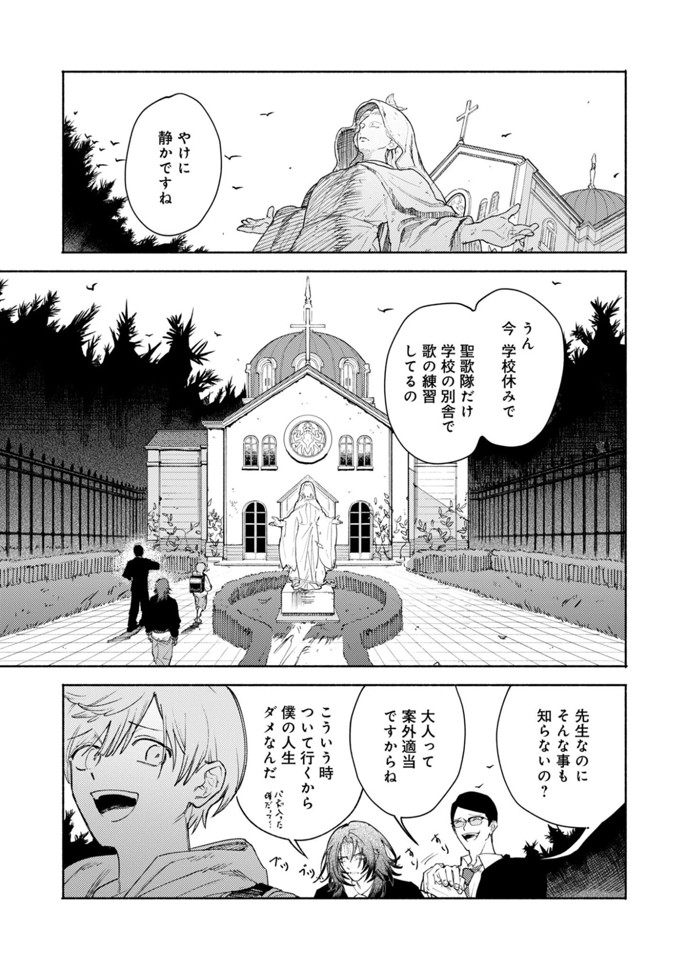 インモータル喀血 第3話 - 7