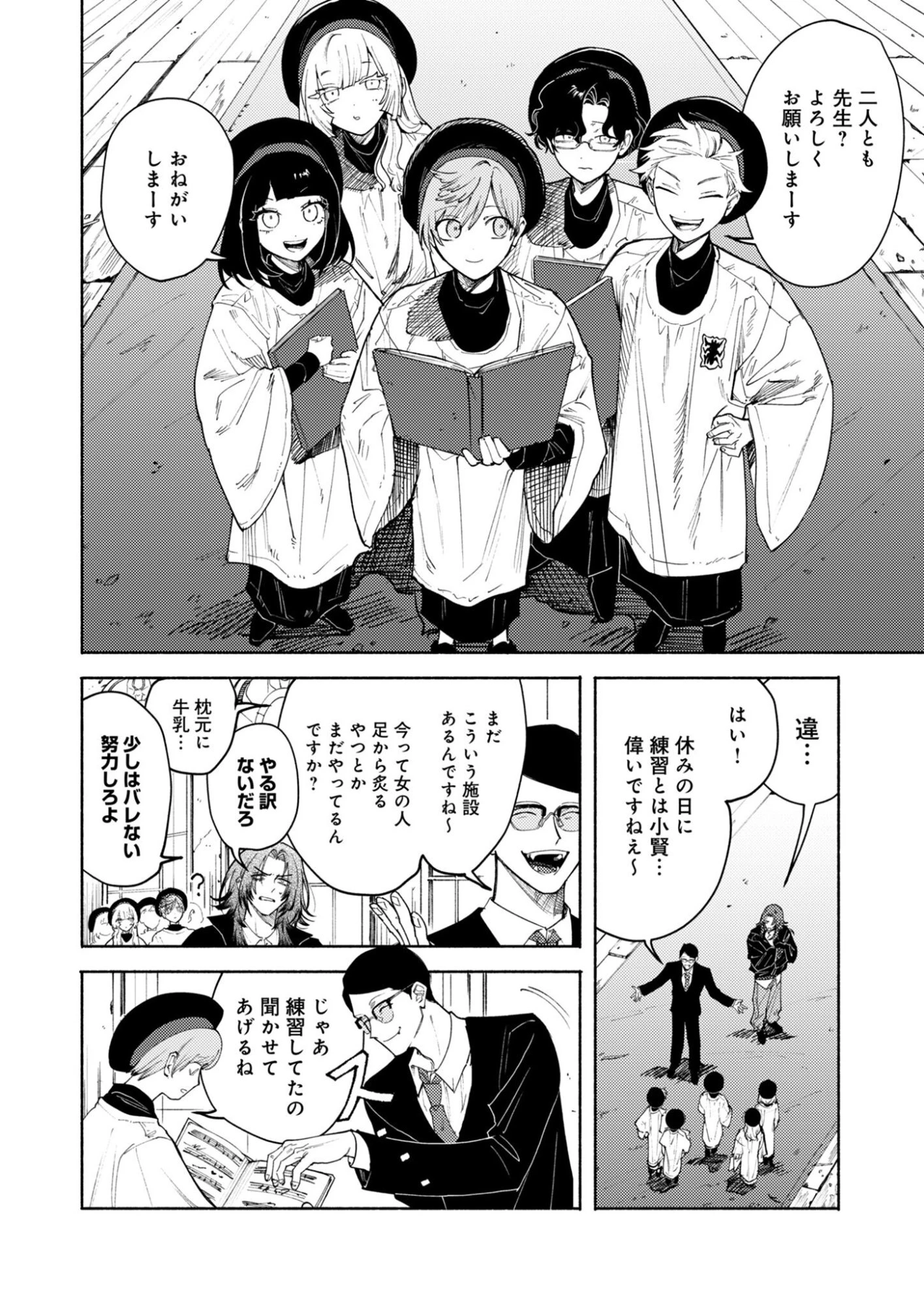 インモータル喀血 第3話 - 8