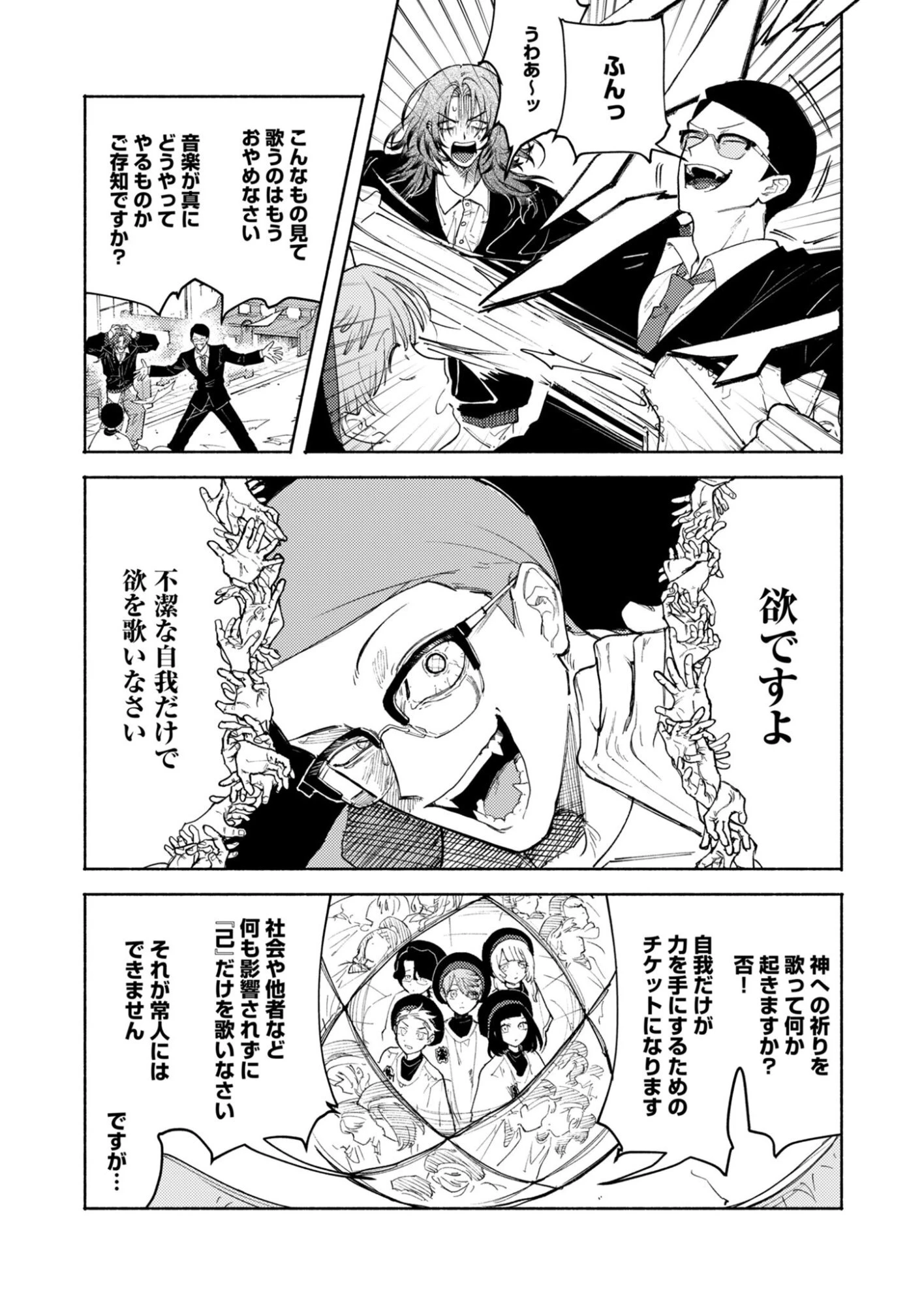 インモータル喀血 第3話 - 9