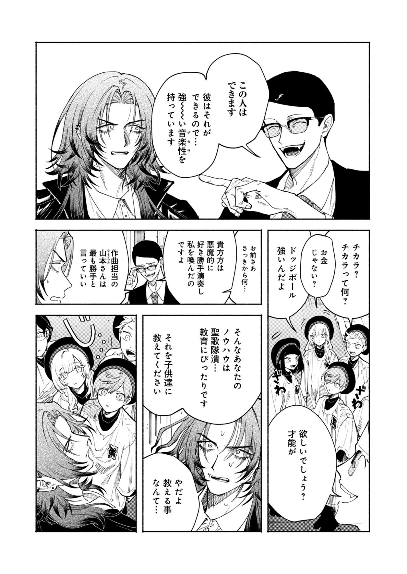 インモータル喀血 第3話 - 10