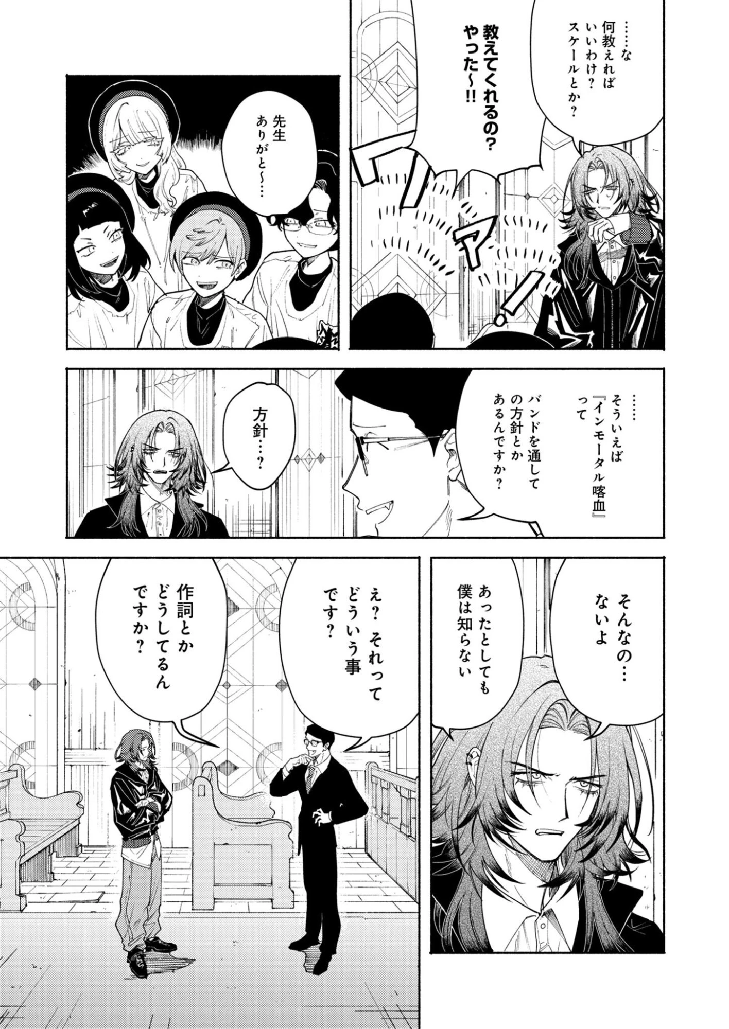 インモータル喀血 第3話 - 11