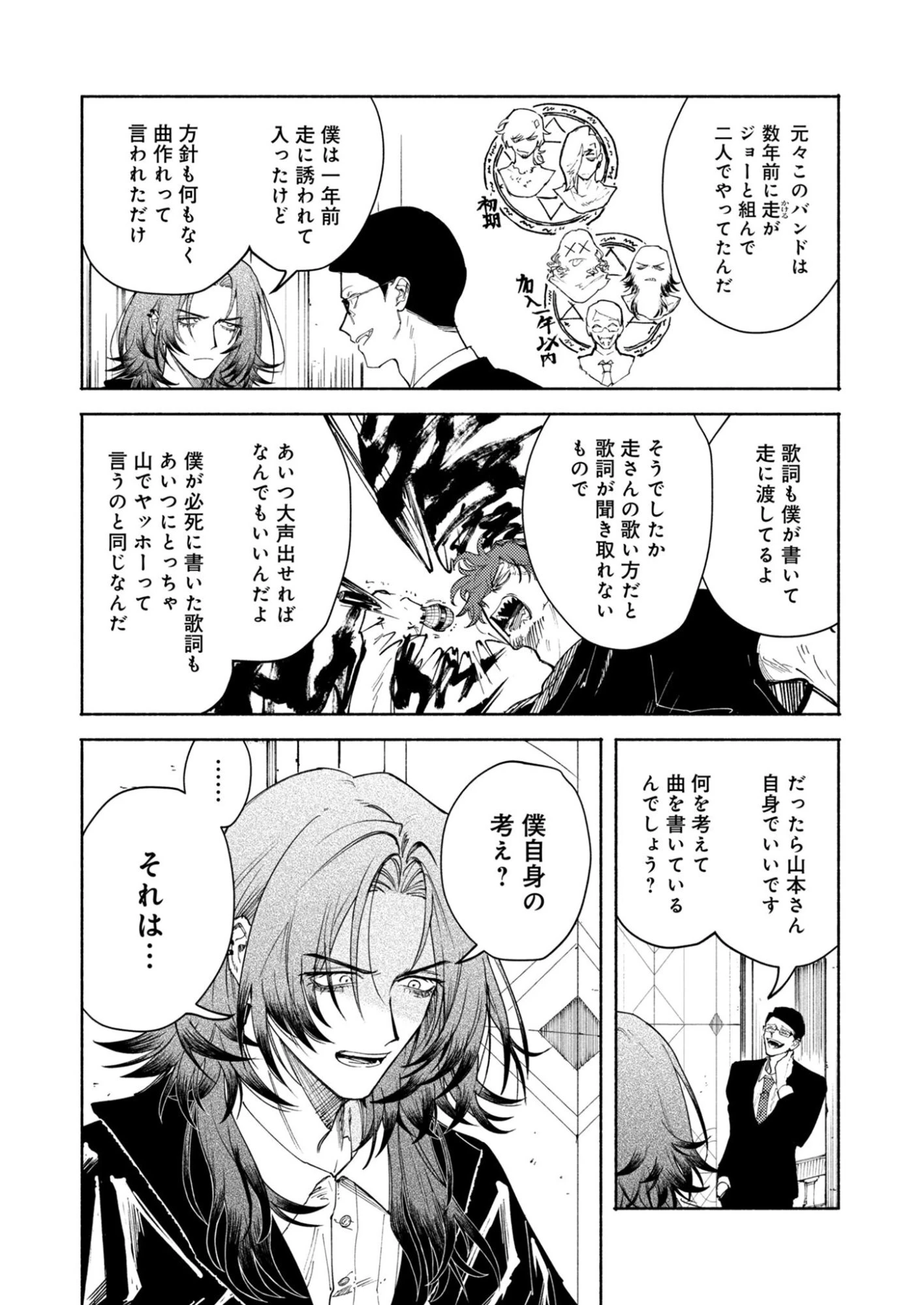 インモータル喀血 第3話 - 12